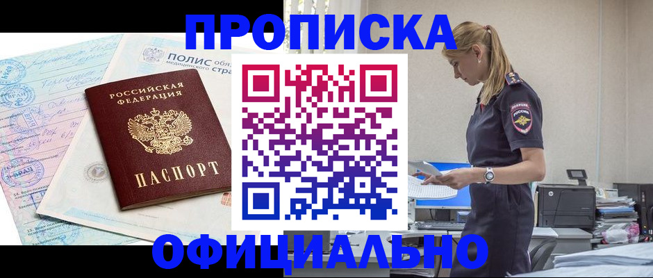 прописка ребенка в Куровском