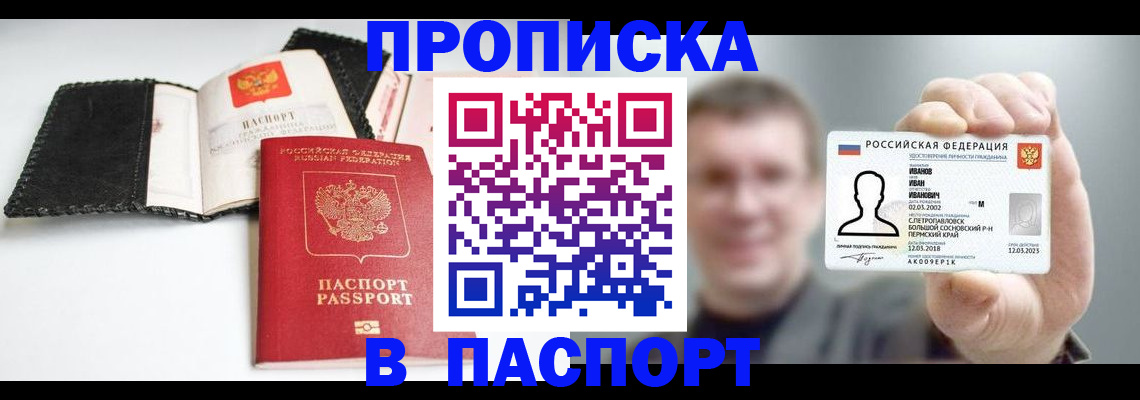 прописка для военкомата в Куровском