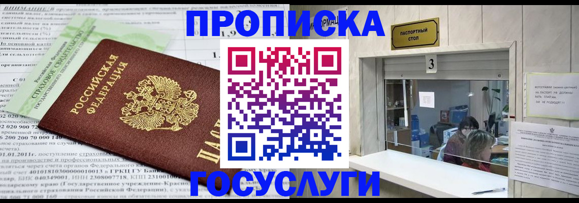 временная регистрация купить в Куровском